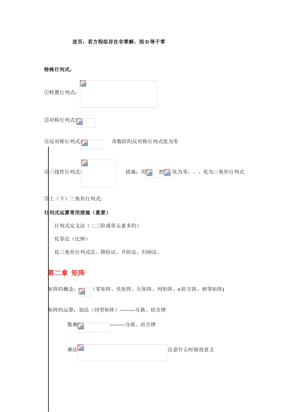 2025年线性代数知识点总结_第2页