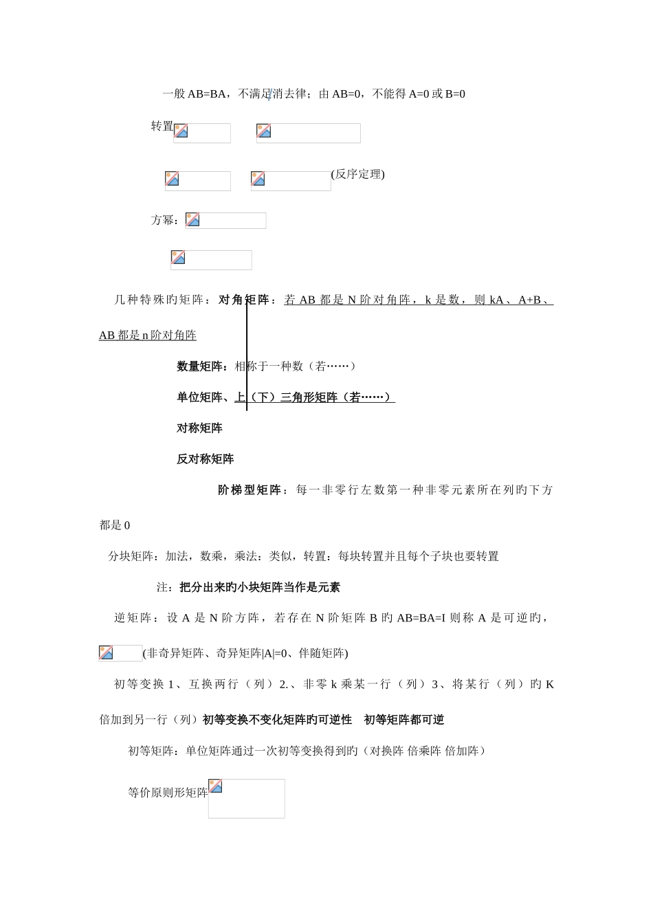 2025年线性代数知识点总结_第3页