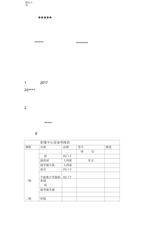 第三方独立医学影像中心共建半托管阶梯收费模版整理