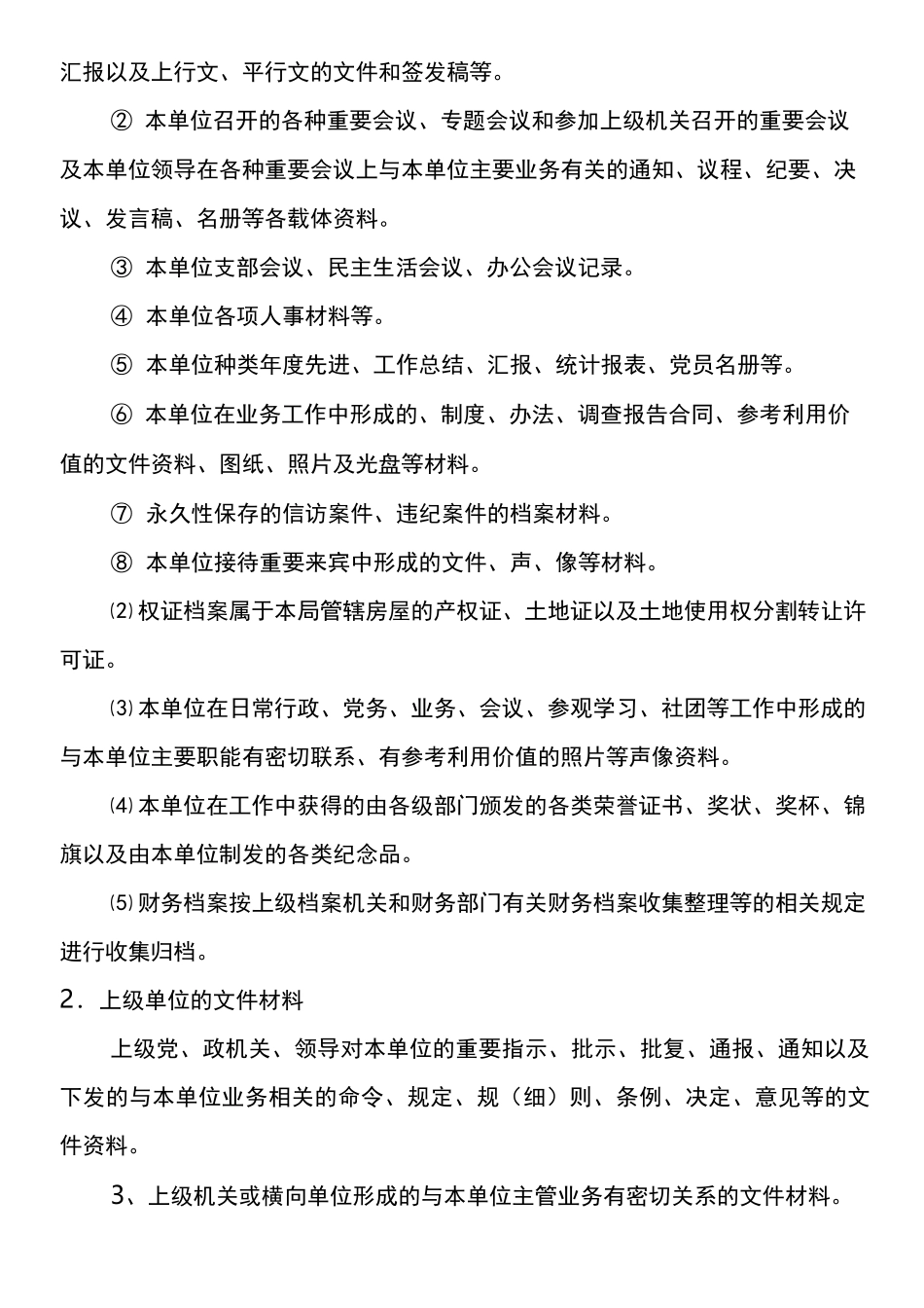 档案工作管理制度_第2页