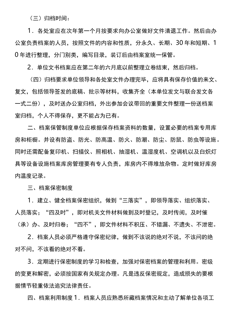 档案工作管理制度_第3页