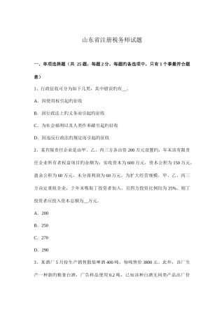 2025年山东省注册税务师试题