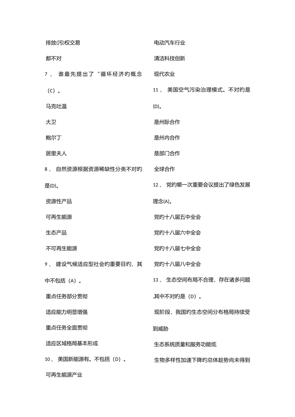 2025年绿色发展节约资源和保护环境继续教育试题及答案_第2页