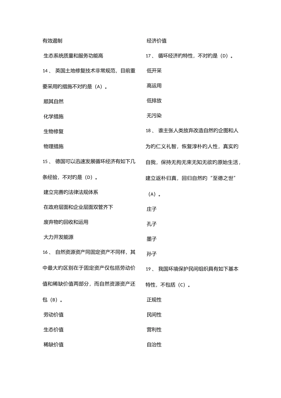 2025年绿色发展节约资源和保护环境继续教育试题及答案_第3页