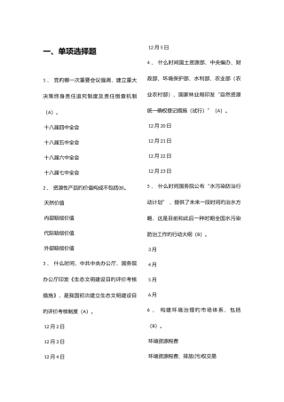 2025年绿色发展节约资源和保护环境继续教育试题及答案