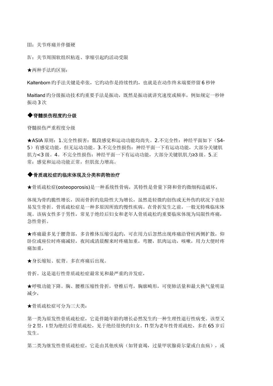 2025年康复治疗师面试_第2页