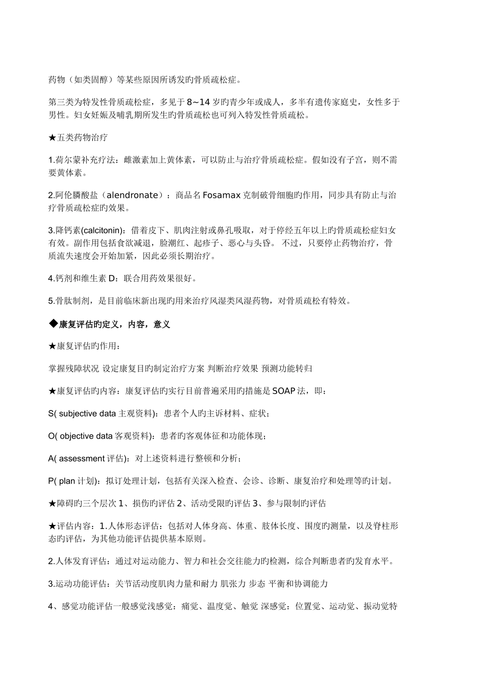 2025年康复治疗师面试_第3页