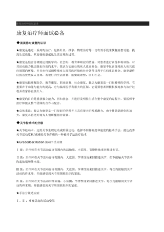 2025年康复治疗师面试