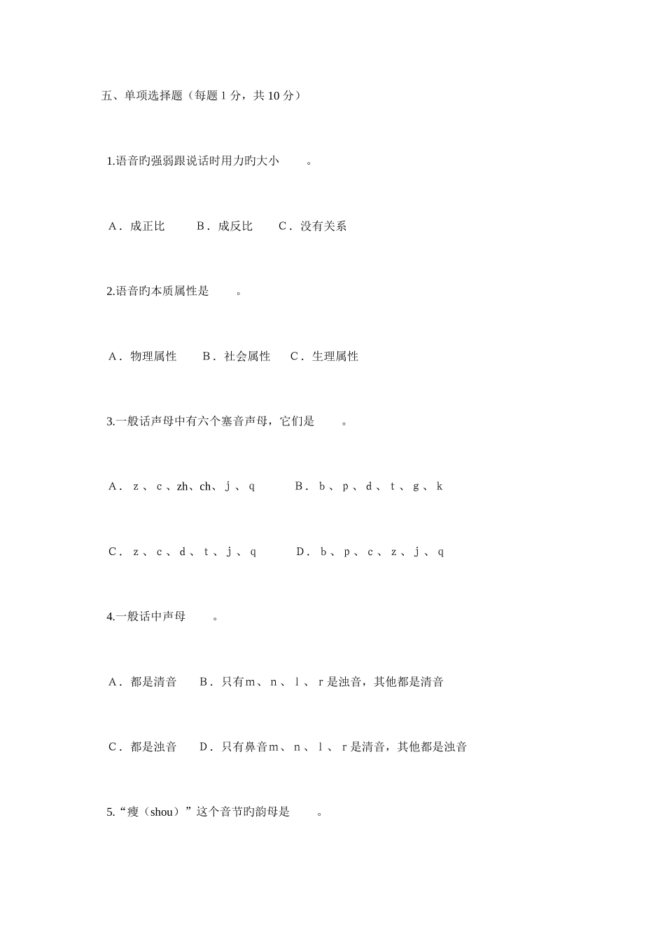 2025年自学考试现代汉语试题_第3页