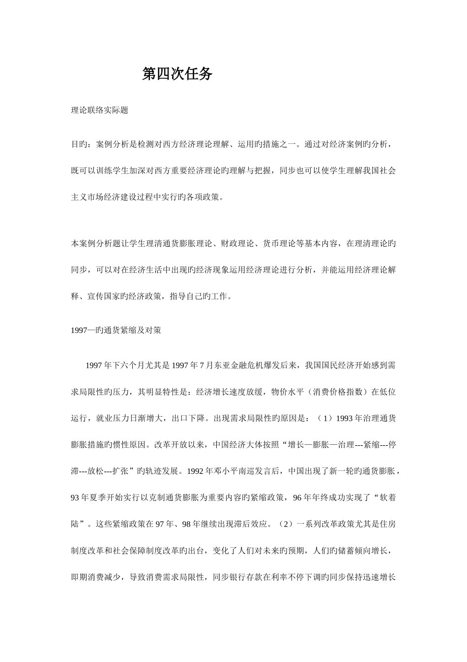 2025年电大西方经济学第四次任务_第1页