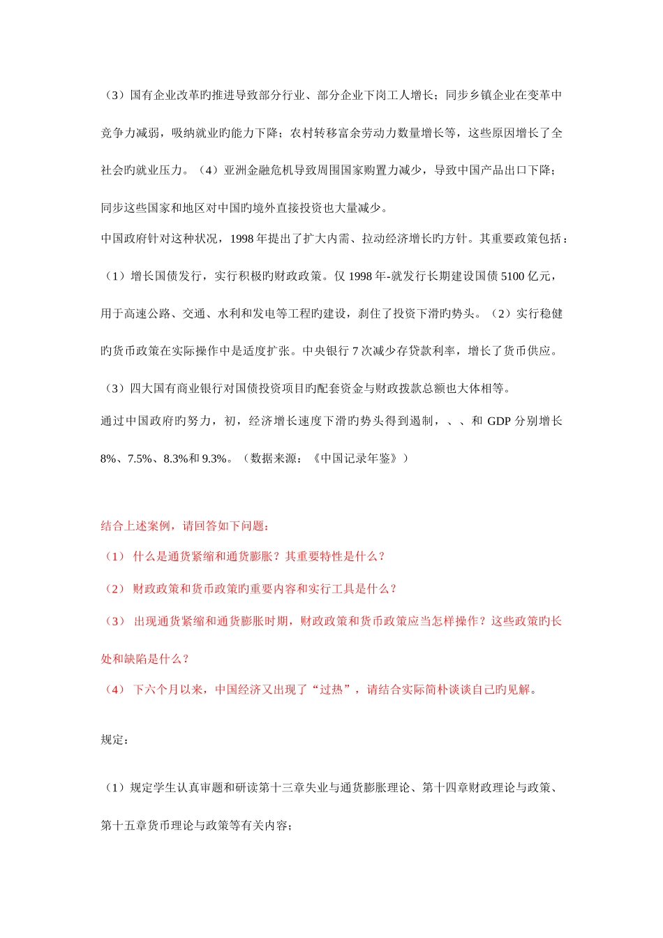 2025年电大西方经济学第四次任务_第2页