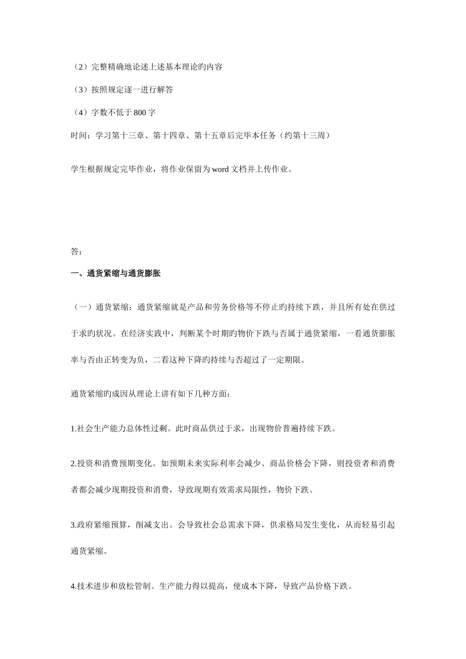 2025年电大西方经济学第四次任务_第3页