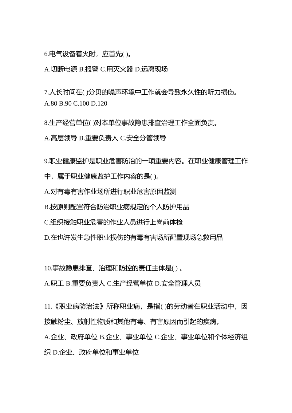 2025年河北安全生产月知识竞赛竞答试题及答案_第2页