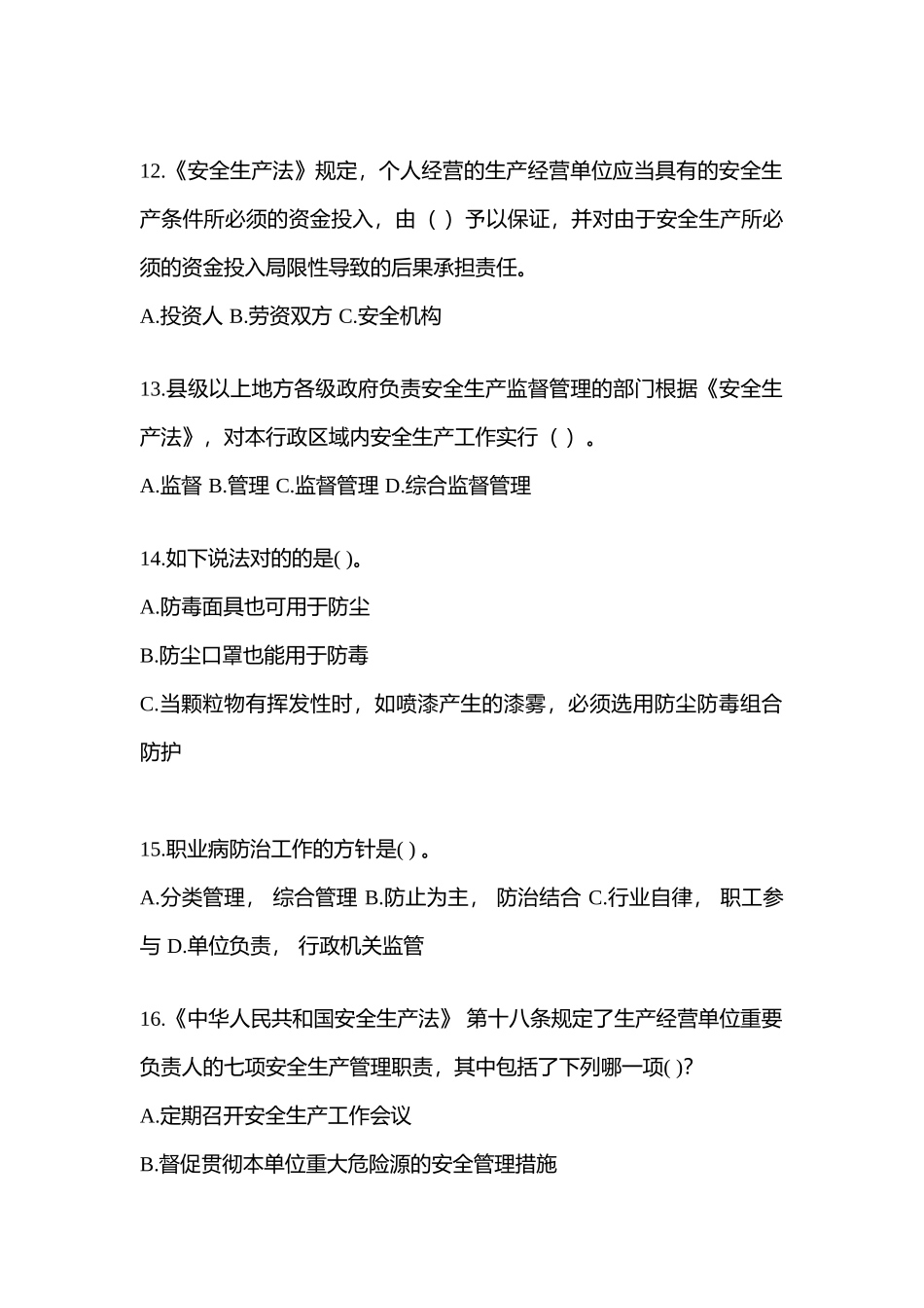 2025年河北安全生产月知识竞赛竞答试题及答案_第3页