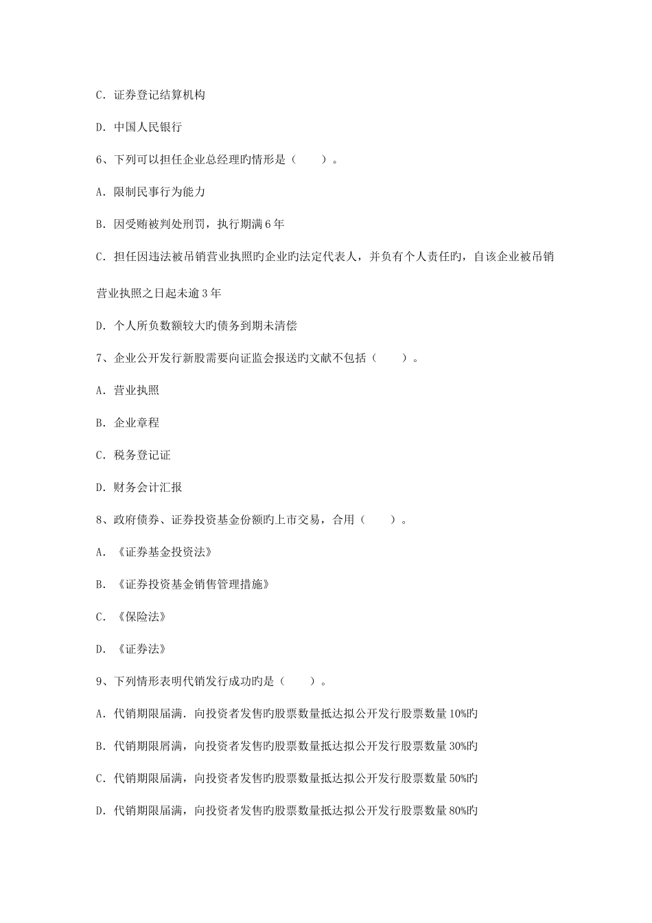 2025年证券从业资格考试科目知识大全_第2页