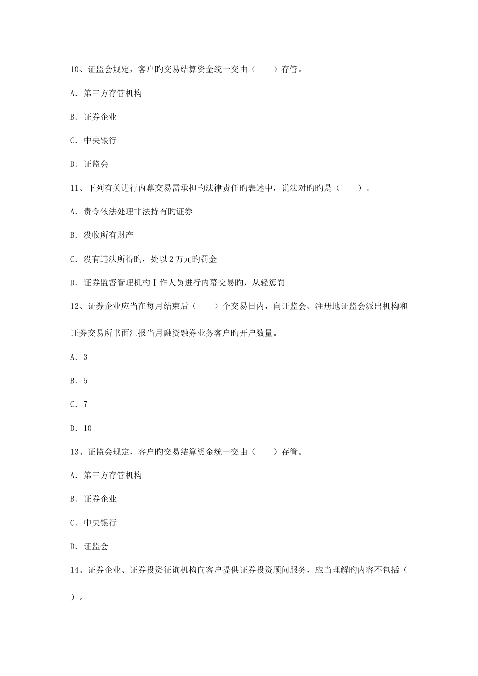 2025年证券从业资格考试科目知识大全_第3页