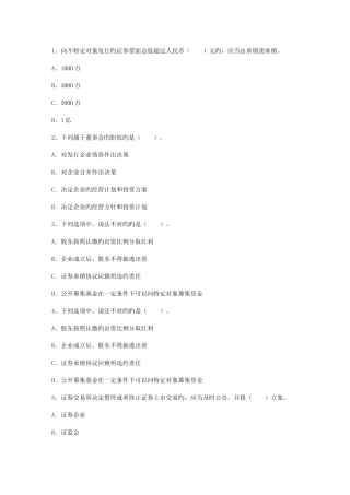 2025年证券从业资格考试科目知识大全