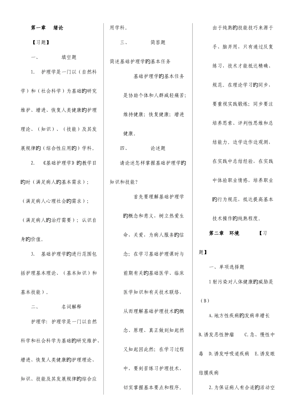 2025年第五版基础护理学试分章题库及答案_第1页