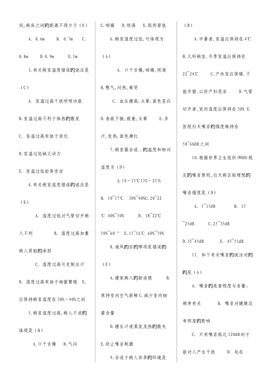 2025年第五版基础护理学试分章题库及答案_第2页