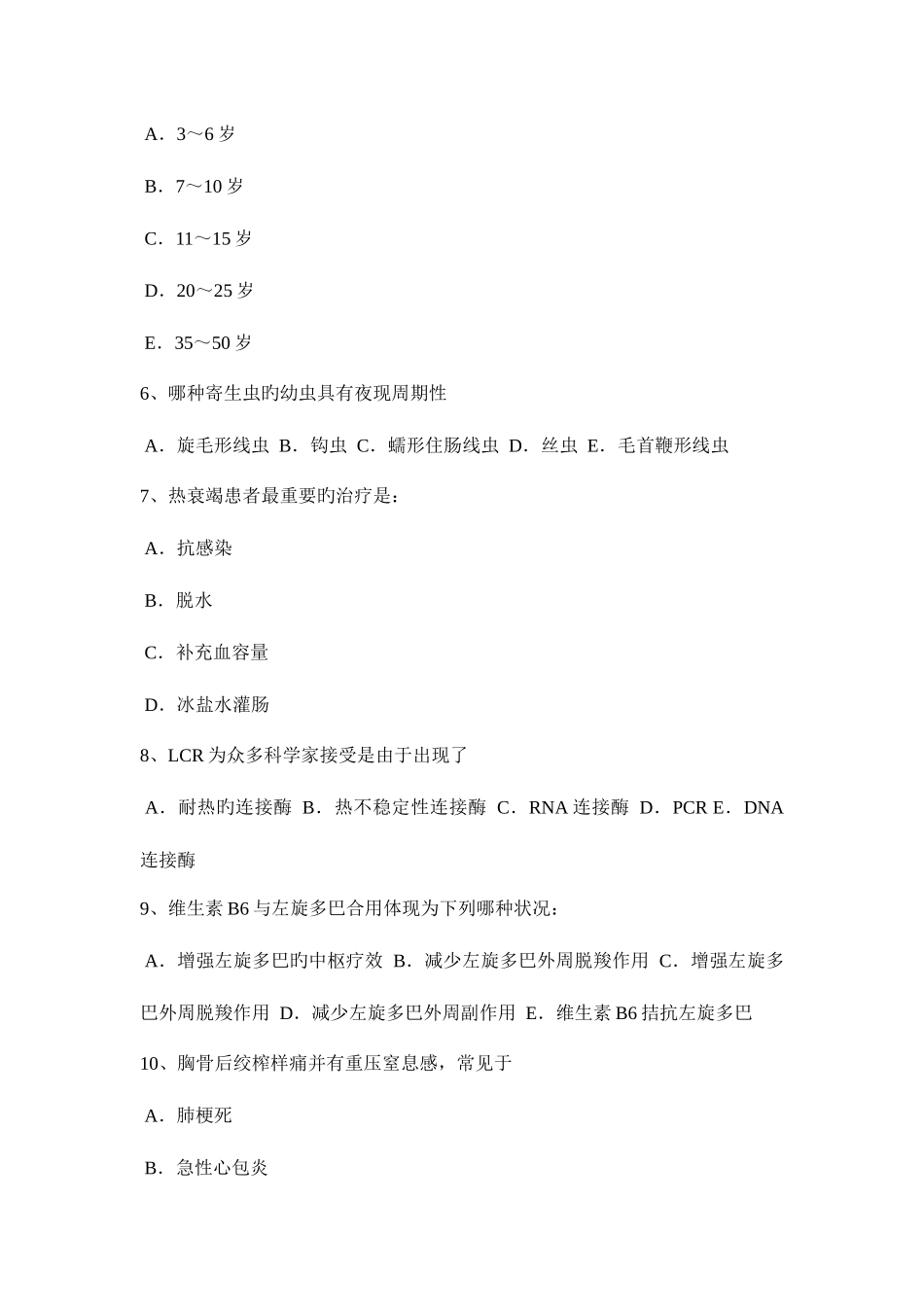 2025年广西初级护师相关模拟试题_第2页