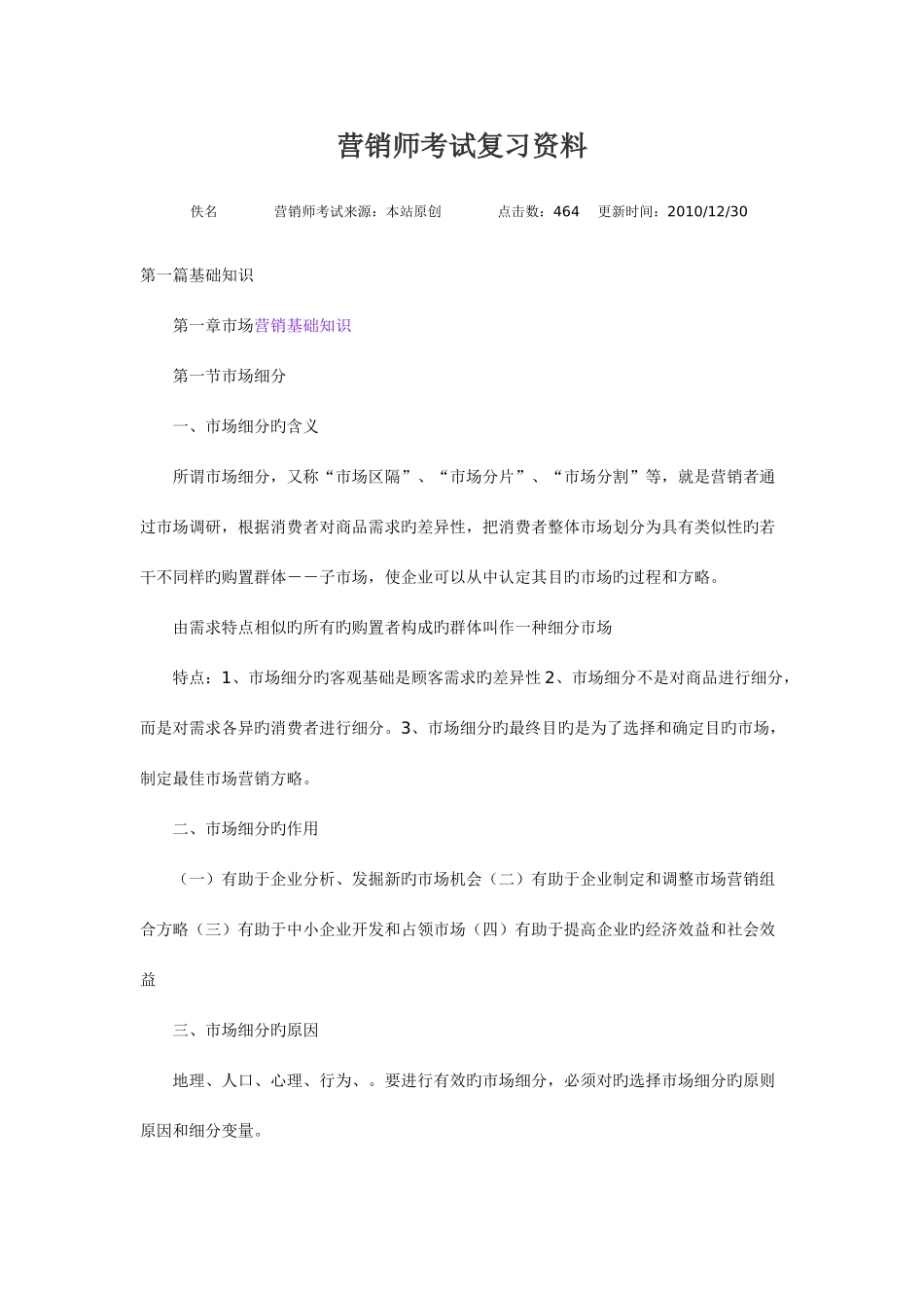 2025年营销师考试复习资料_第1页