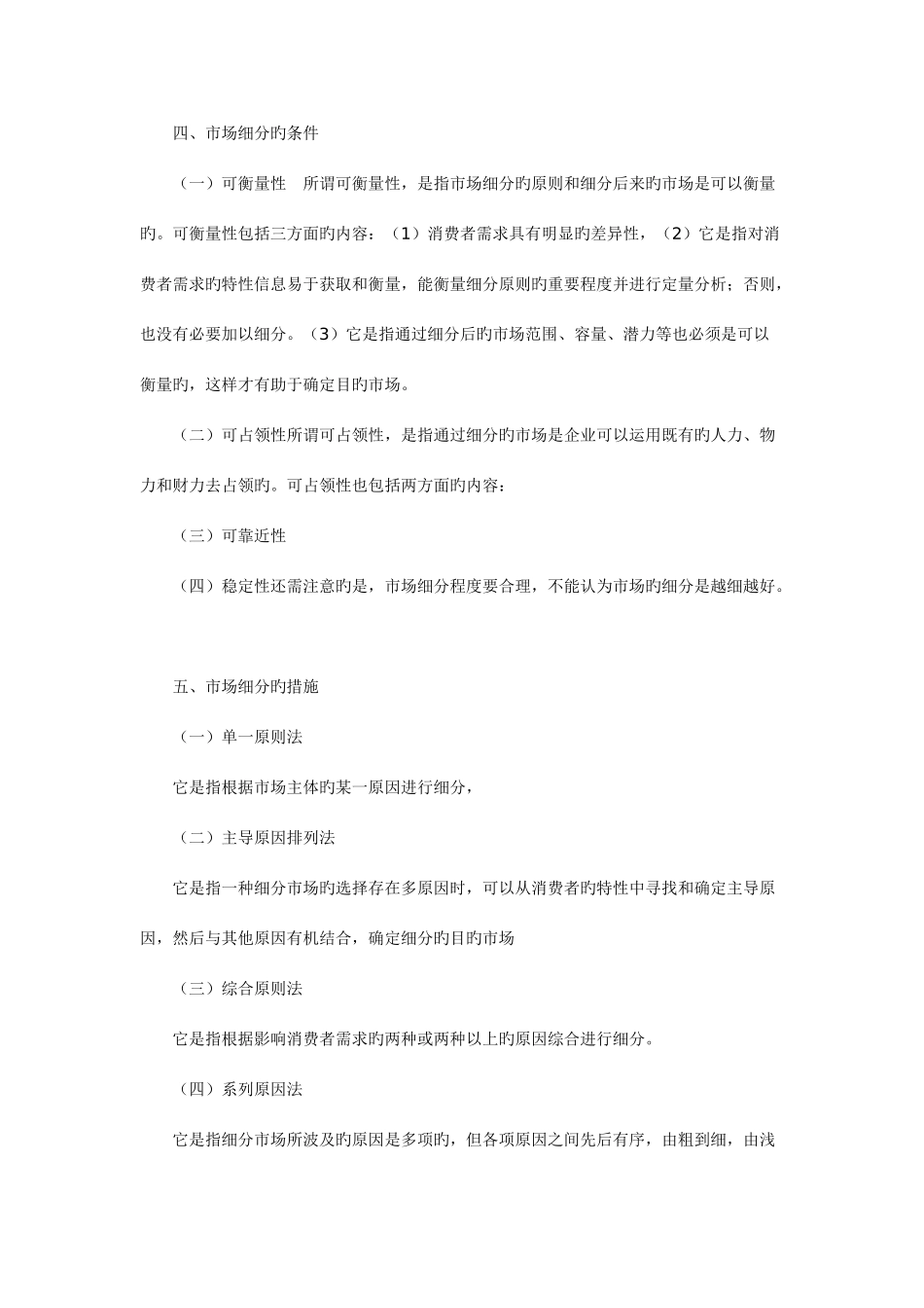 2025年营销师考试复习资料_第2页