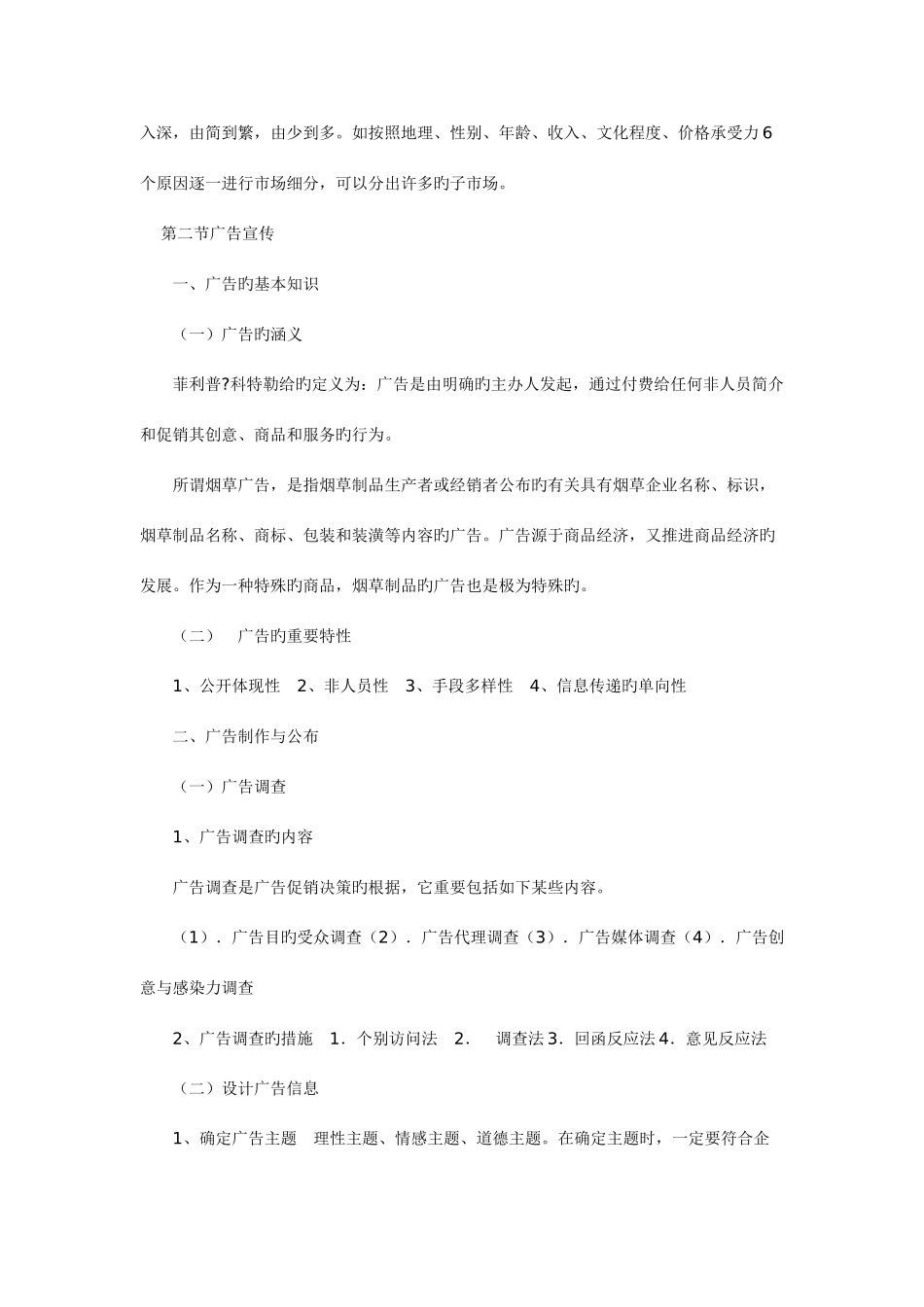 2025年营销师考试复习资料_第3页