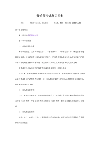 2025年营销师考试复习资料