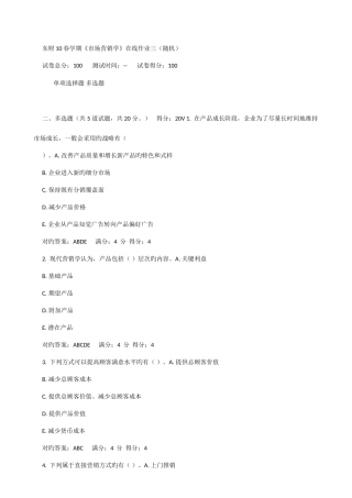 2025年市场营销学多选题库