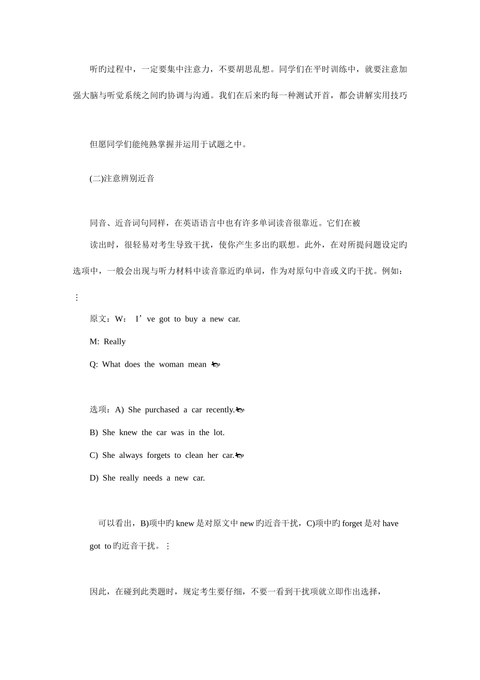 2025年英语四级考试听力考试九大技巧_第2页