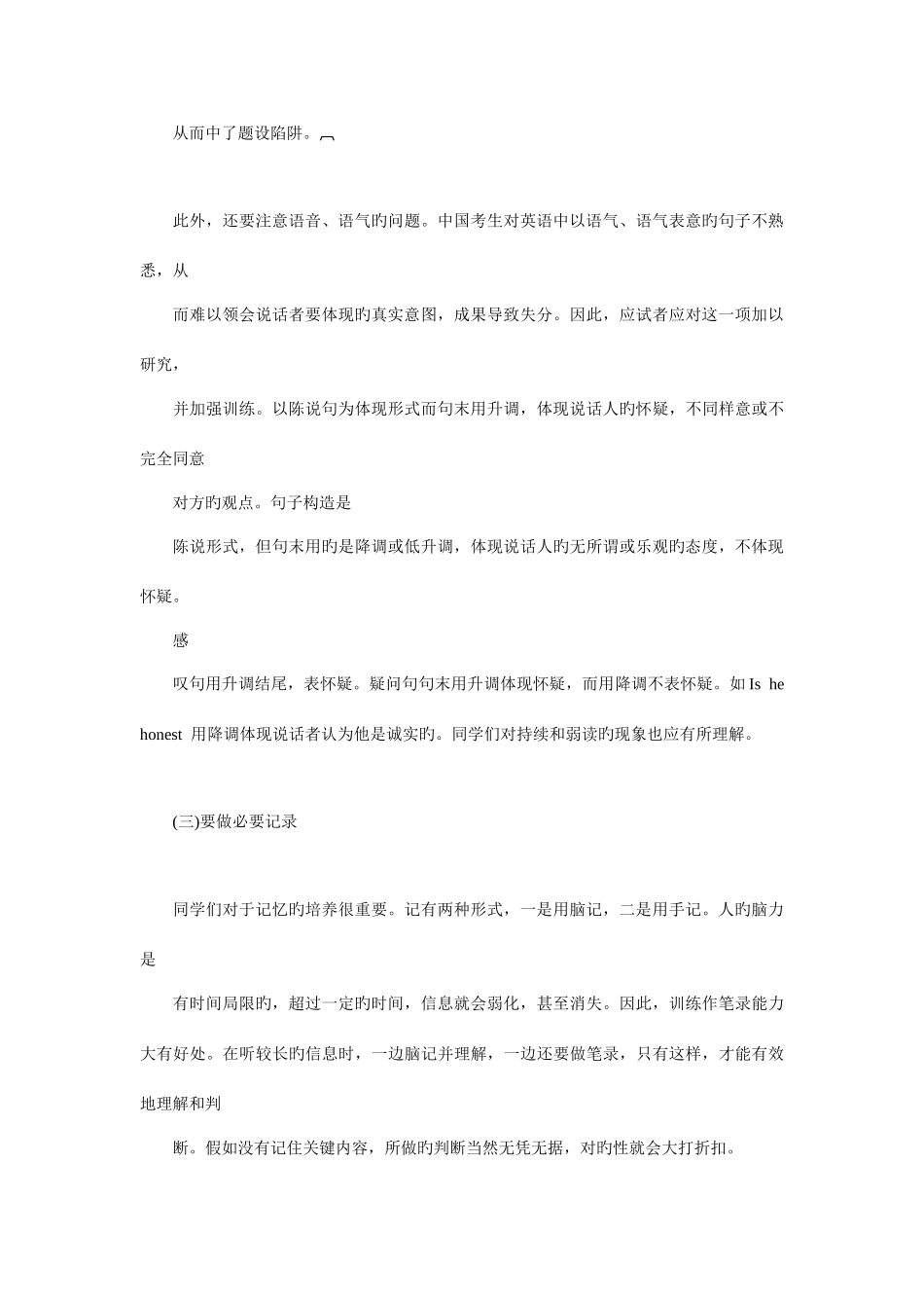 2025年英语四级考试听力考试九大技巧_第3页