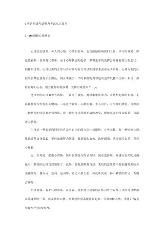 2025年英语四级考试听力考试九大技巧