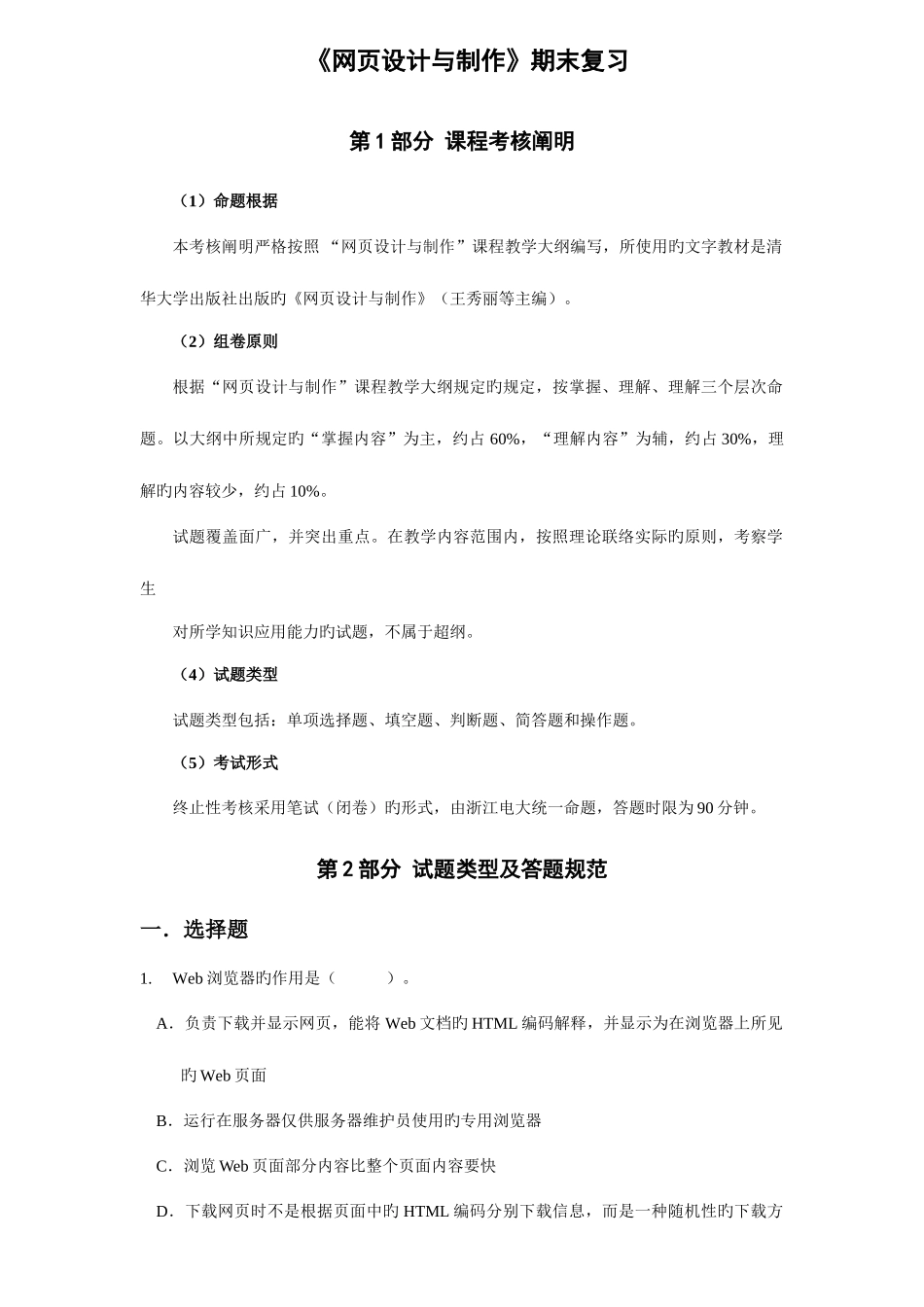 2025年电大《网设计与制作》期末复习7月资料_第1页