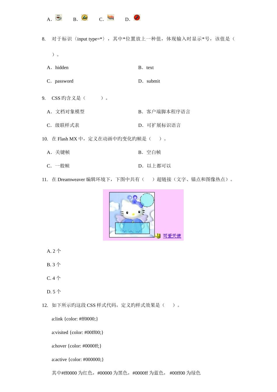 2025年电大《网设计与制作》期末复习7月资料_第3页