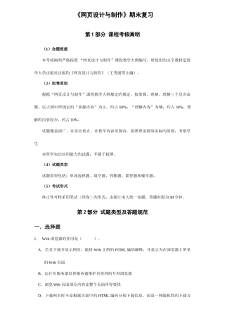 2025年电大《网设计与制作》期末复习7月资料