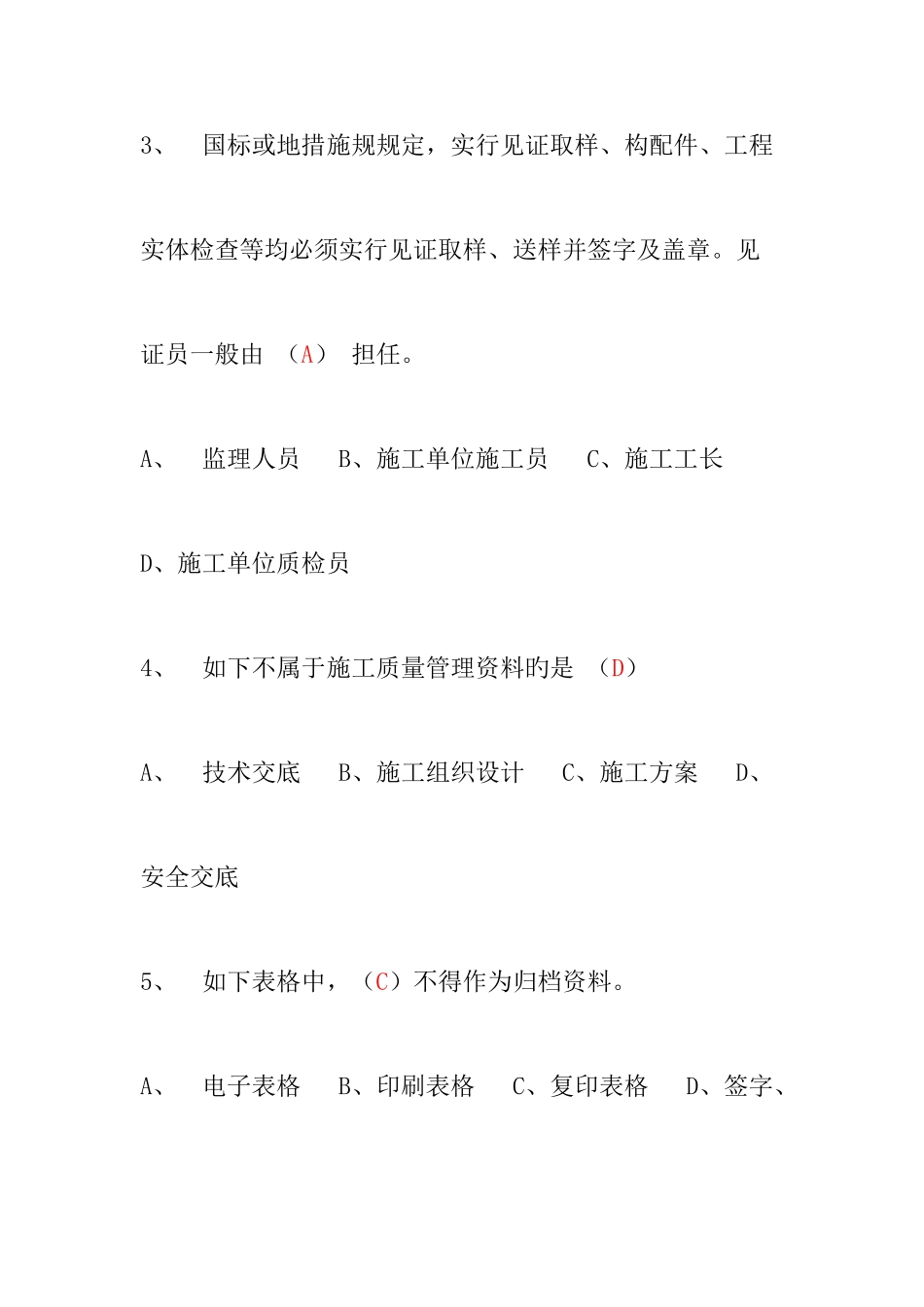 2025年资料员考试试题与实务含答案_第2页