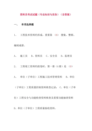 2025年资料员考试试题与实务含答案