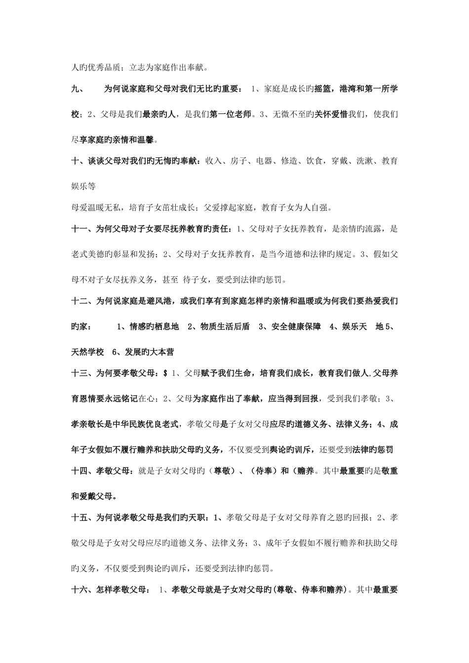 2025年思想品德人教版八年级上册知识点汇总_第2页