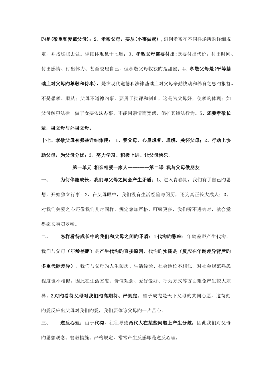 2025年思想品德人教版八年级上册知识点汇总_第3页