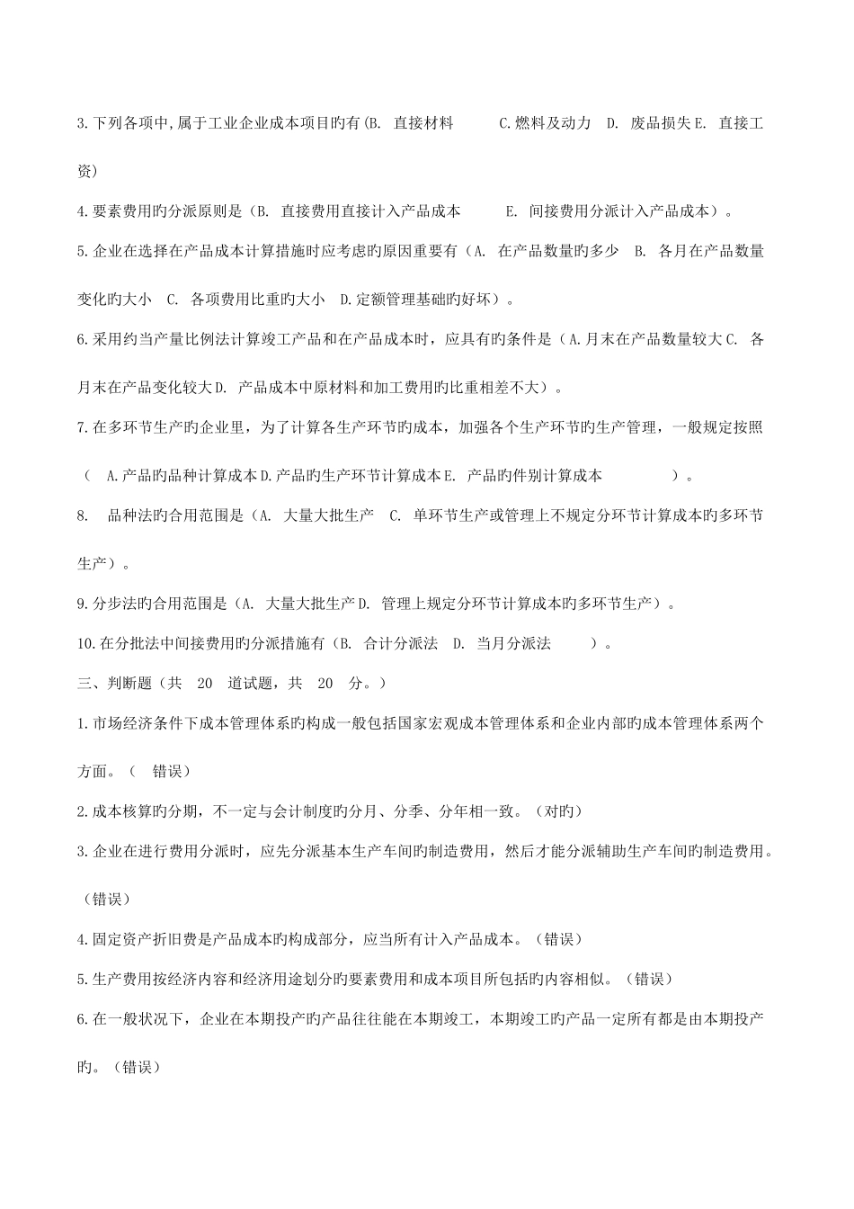 2025年电大成本管理网上作业任务答案_第2页