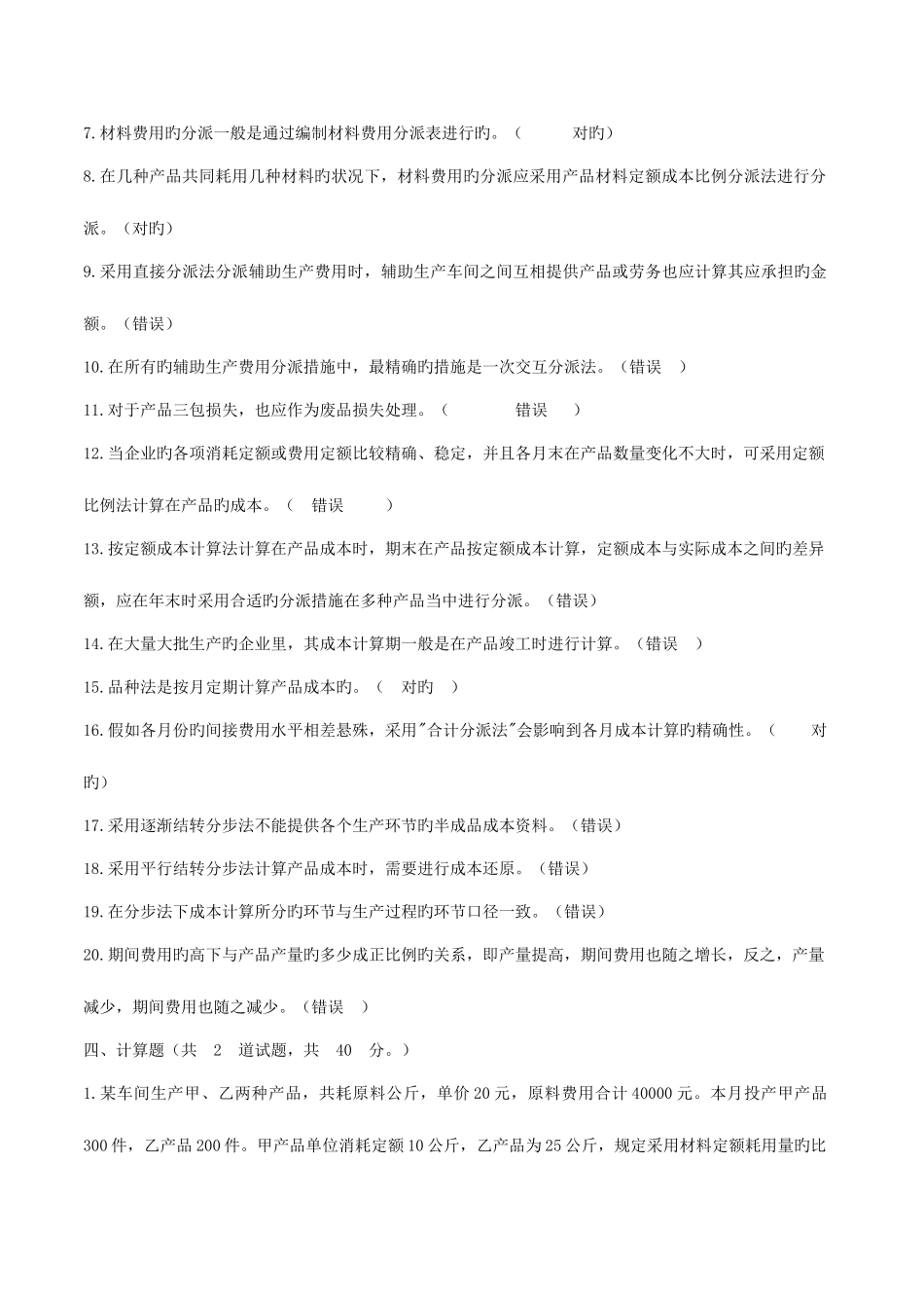 2025年电大成本管理网上作业任务答案_第3页