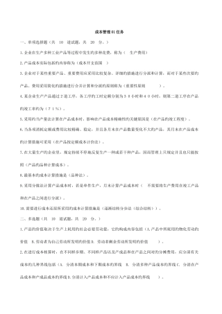 2025年电大成本管理网上作业任务答案