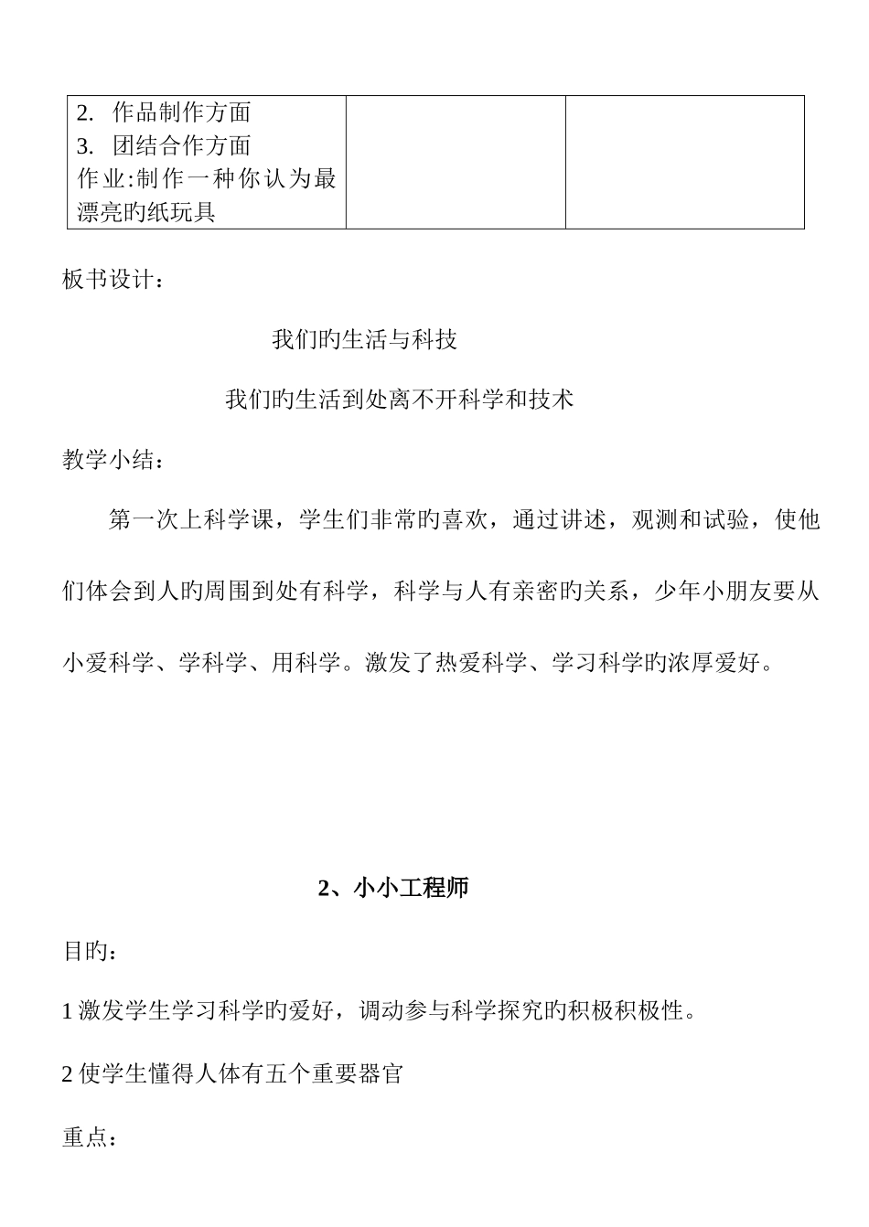 2025年苏教版一年级上册科学全册新编教案_第3页