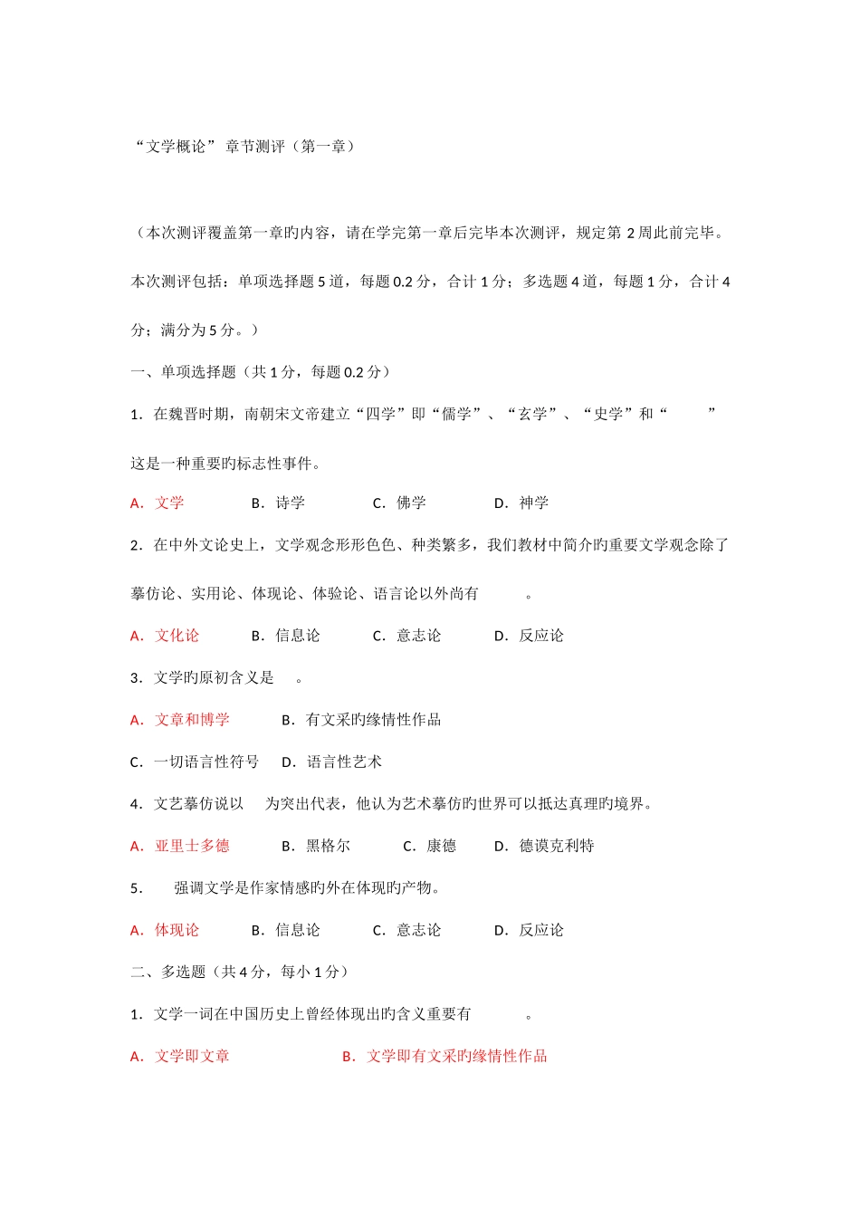 2025年季开放大学《文学概论》形考任务19章试题和答案_第1页