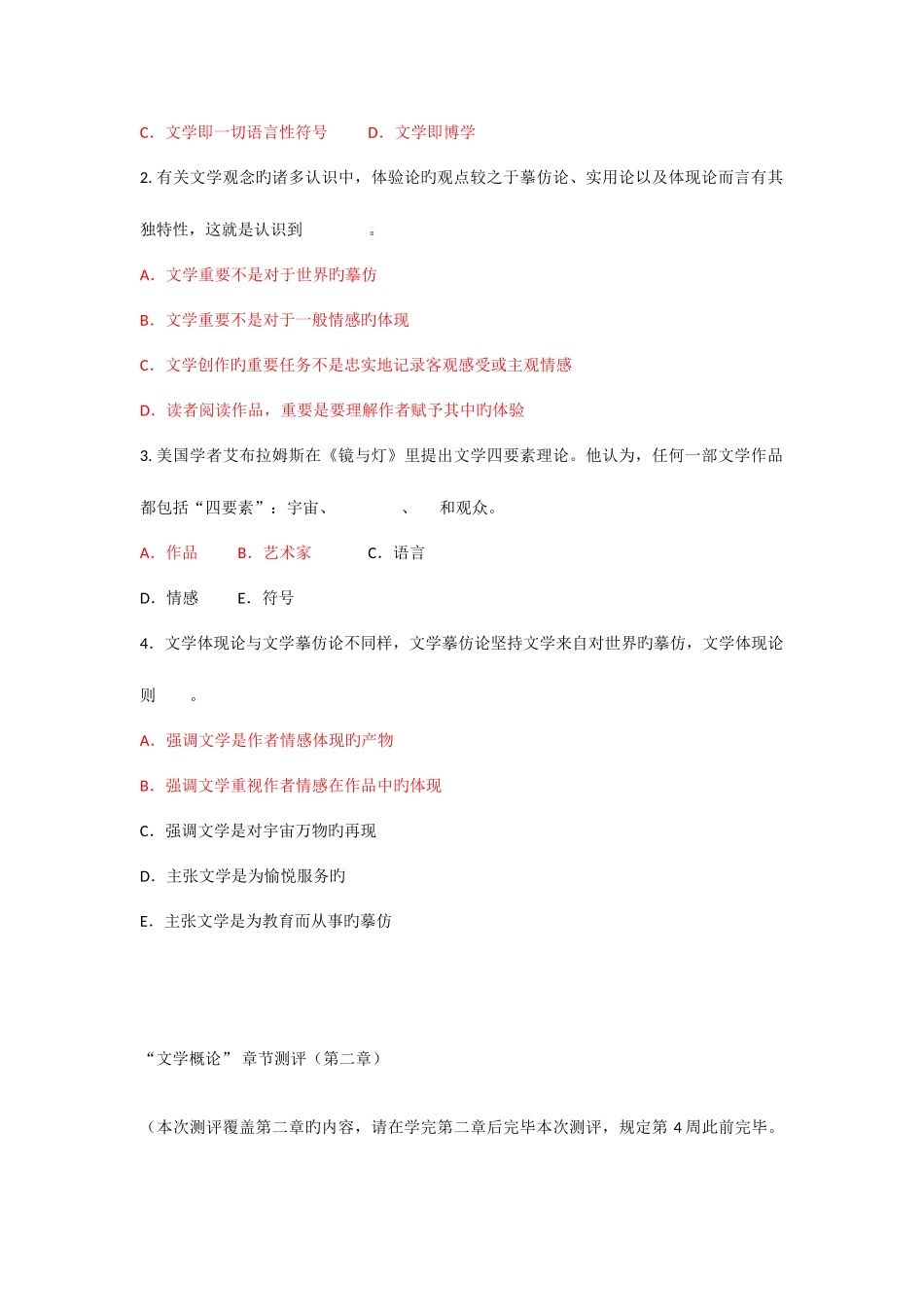 2025年季开放大学《文学概论》形考任务19章试题和答案_第2页
