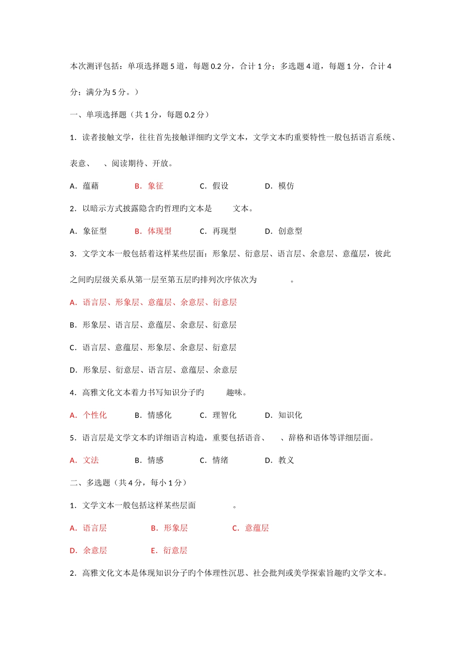 2025年季开放大学《文学概论》形考任务19章试题和答案_第3页