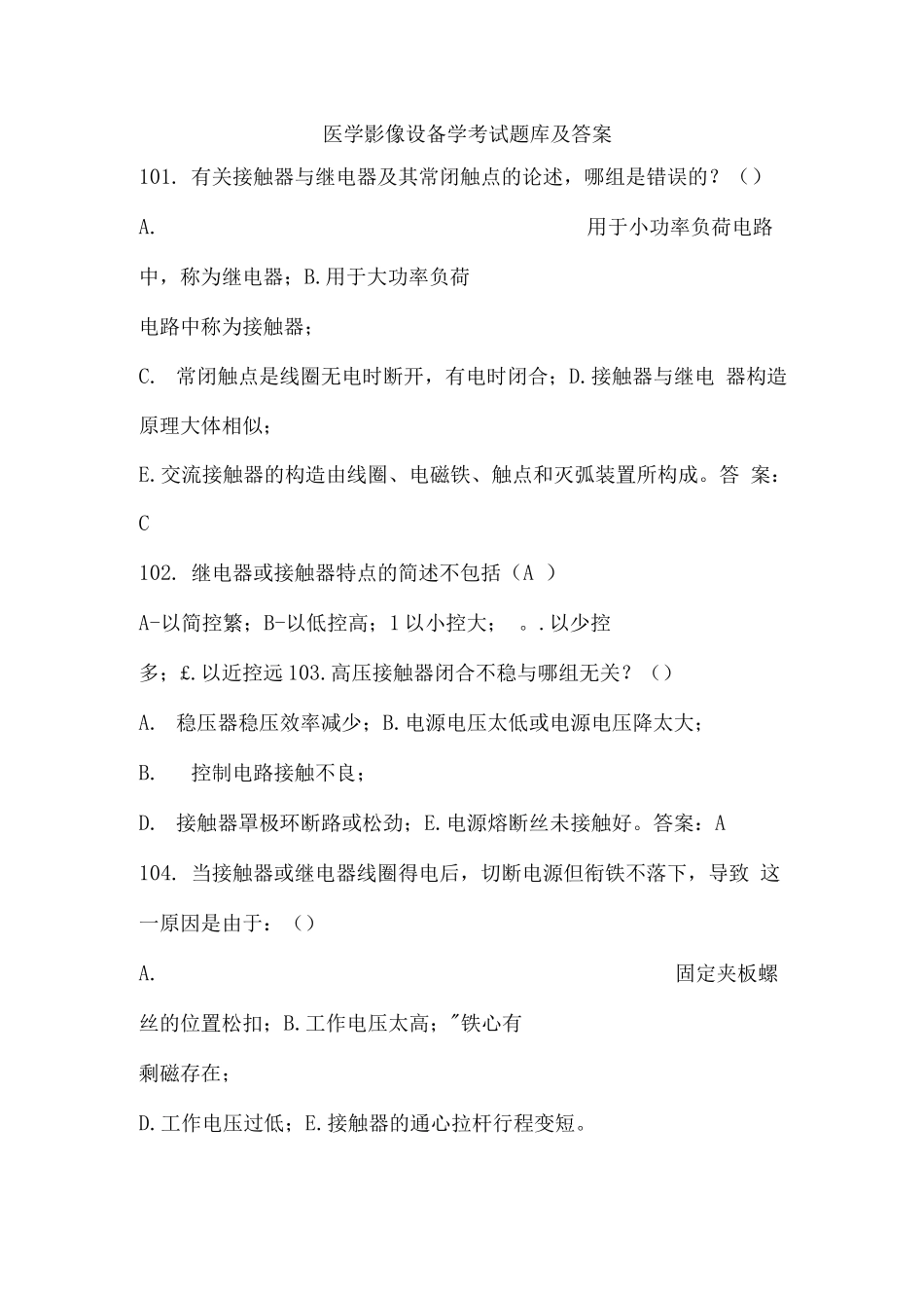 2025年医学影像设备学考试题库及答案_第1页