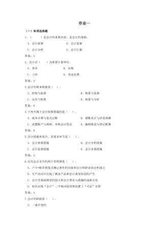 2025年电大基础会计作业答案一