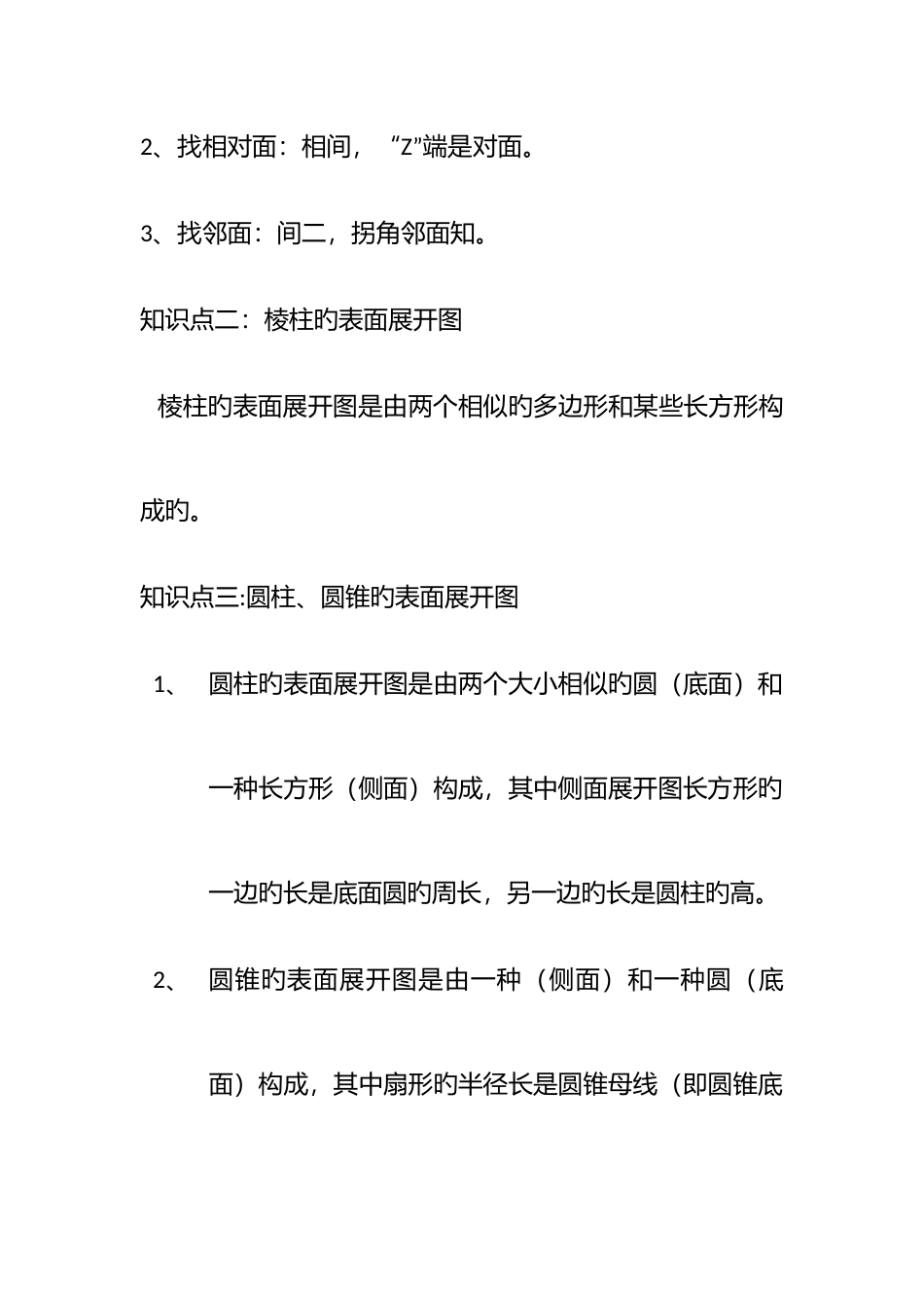 2025年展开与折叠知识点归纳_第2页