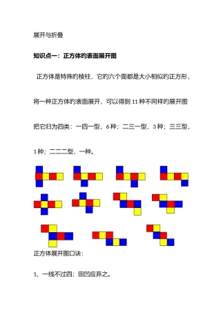 2025年展开与折叠知识点归纳